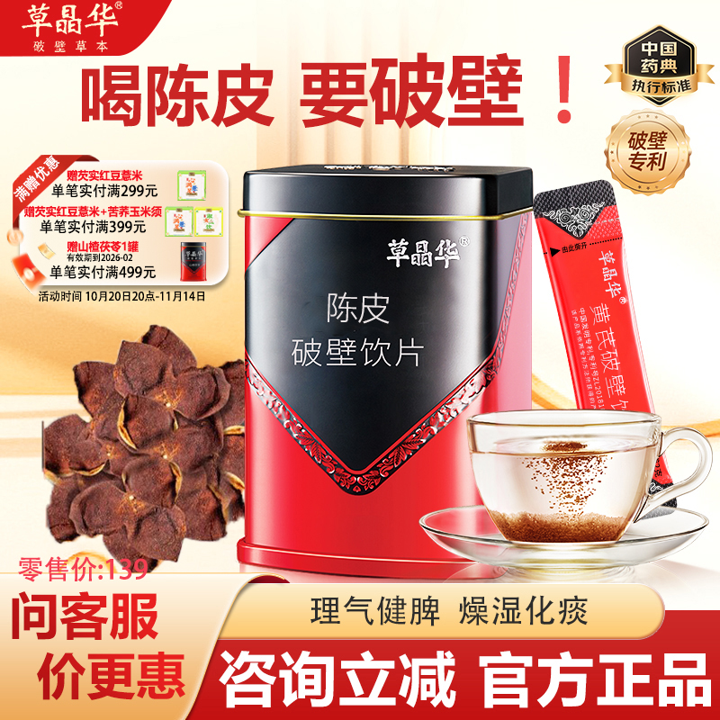 草晶华破壁陈皮化痰止咳