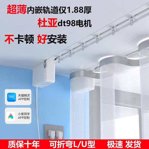 杜亚内嵌超薄预埋式电动窗帘轨道