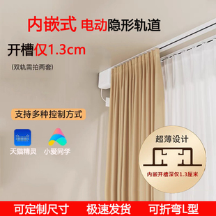 杜亚内嵌超薄预埋式隐形电动窗帘轨道内开窗首选可定制尺寸折弯
