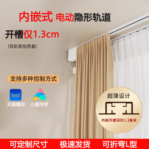 超薄内嵌预埋式电动窗帘轨道内开窗首选可定制尺寸一体折弯