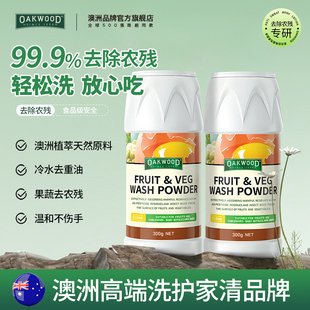 OAKWOOD蛋壳果蔬净清洁粉洗水果孕妇母婴洗涤盐去农药残留清洗剂