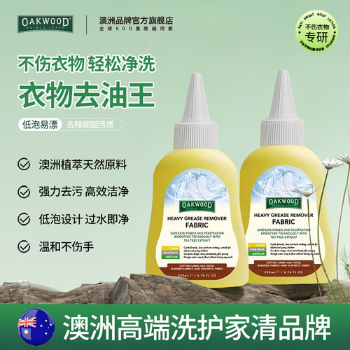 澳洲进口-抗菌强效衣物去油王