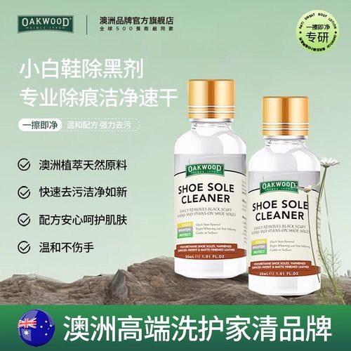 OAKWOOD鞋边去黑剂划痕蹭痕去除
