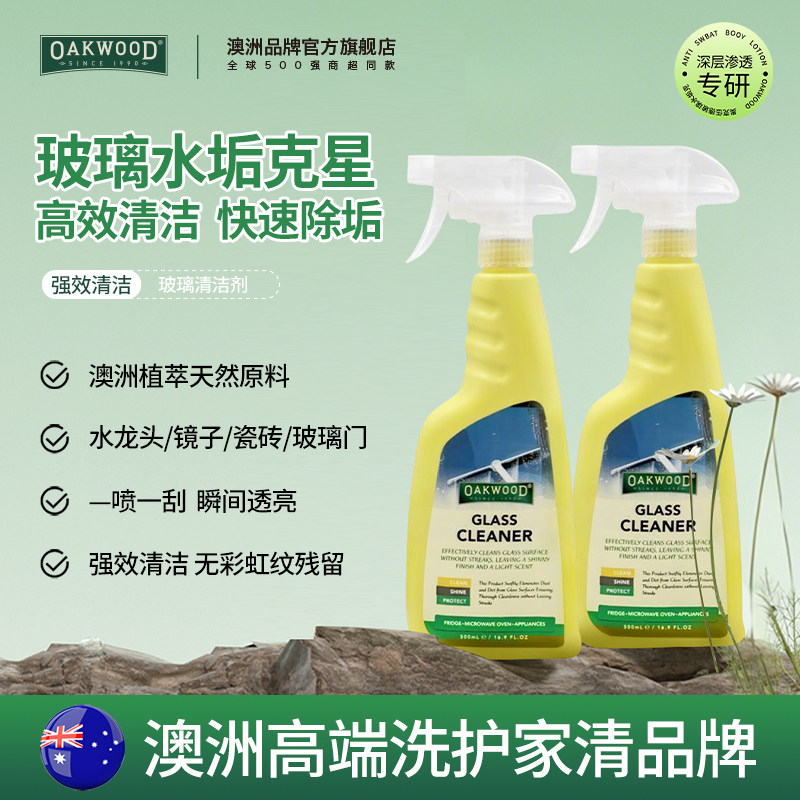 澳洲OAKWOOD玻璃水垢用清洁剂清理不锈钢水垢浴室窗户清免水清洗,洗护清洁剂/卫生巾/纸/香薰,玻璃清洁剂,淘宝优惠券,粉丝福利购,淘宝优惠卷