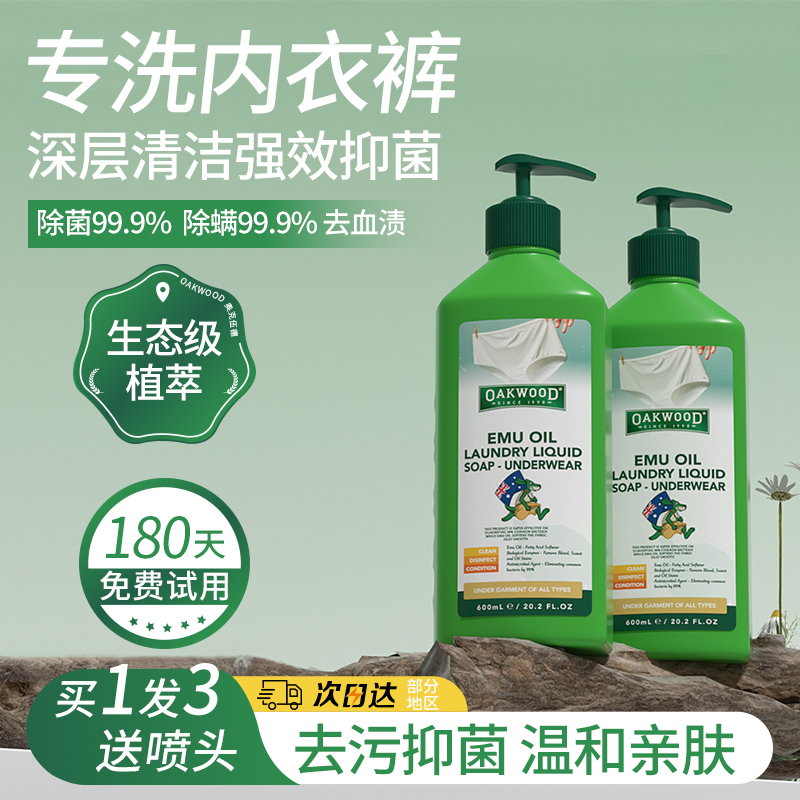 OAKWOOD内衣裤专用洗衣液去血渍