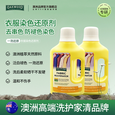 顺丰包邮-衣服染色还原剂去串色