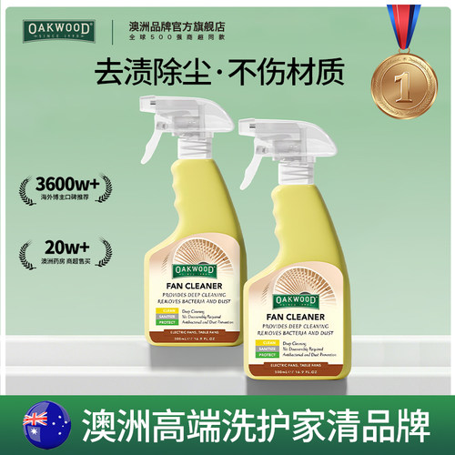 OAKWOOD电风扇专用手喷清洗剂免拆洗家用台扇吊扇强力去污清洁剂