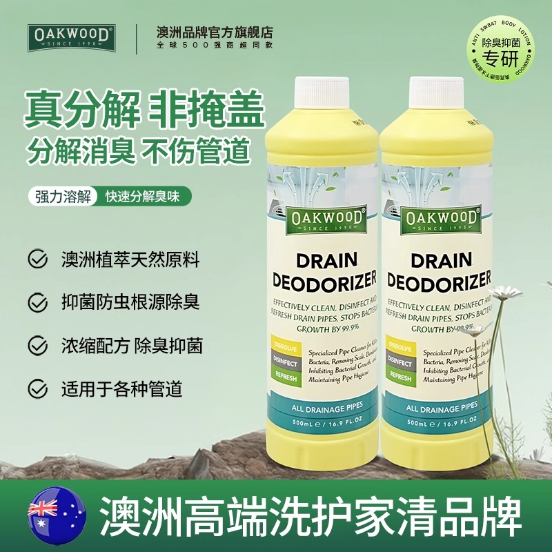 OAKWOOD管道除味剂防反味去异味