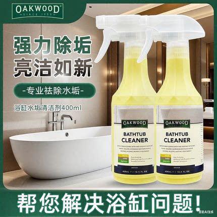 OAKWOOD浴室专用清洁剂玻璃卫浴除水垢瓷砖强力祛污垢清洗剂进口