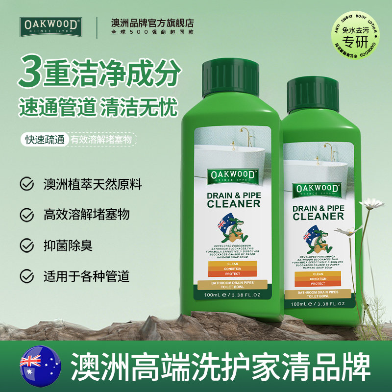 【澳洲品牌】管道疏通剂不伤管道