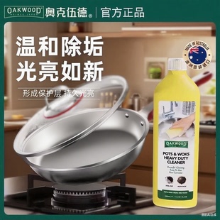 OAKWOOD奥克伍德锅底黑垢清洁膏不锈钢黑焦除垢锈清洗剂强力去污