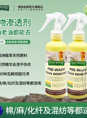 OAKWOOD衣物渗透剂去污渍神器白色衣服去黄去油渍活性生物酶干洗