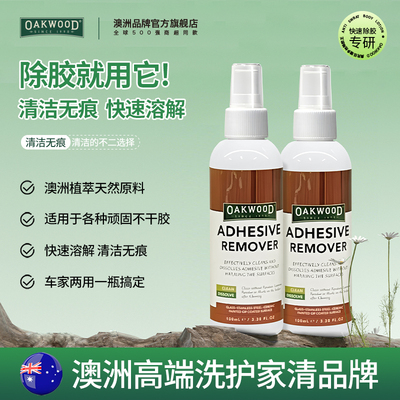 OAKWOOD车家两用强力去胶神器2瓶
