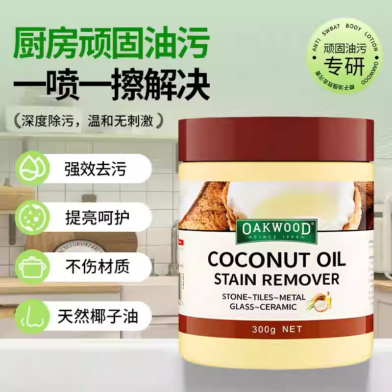 OAKWOOD锅底黑垢清洁剂不伤锅具