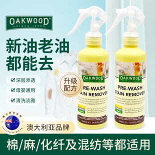 OAKWOOD衣物渗透剂去污渍神器白色衣服去黄去油渍活性生物酶干洗