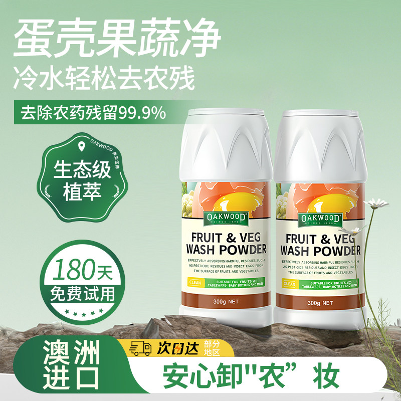 澳洲OAKWOOD洗果蔬用清洗粉蛋壳果蔬净洗蔬菜去农残99.9%清洁粉,洗护清洁剂/卫生巾/纸/香薰,果蔬/生鲜/食品专用清洁剂,淘宝优惠券,粉丝福利购,淘宝优惠卷