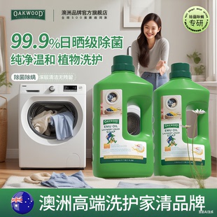OAKWOOD除菌除螨洗衣皂液持久留香强力去污无荧光剂护衣母婴家用