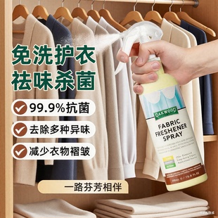 OAKWOOD衣物香氛除味剂持久留香护衣喷雾淡香水去除异味织物除皱