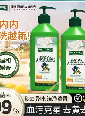 OAKWOOD内衣内裤专用清洗液去血渍洗衣液抑菌除菌除螨清洗剂600ml