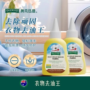 澳洲OAKWOOD衣服渗透剂顽固污渍克星油渍血渍笔渍一喷净免搓洗