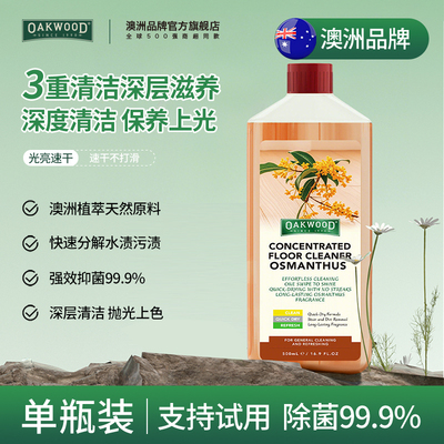 桂花香地板清洁剂除菌顺丰包邮