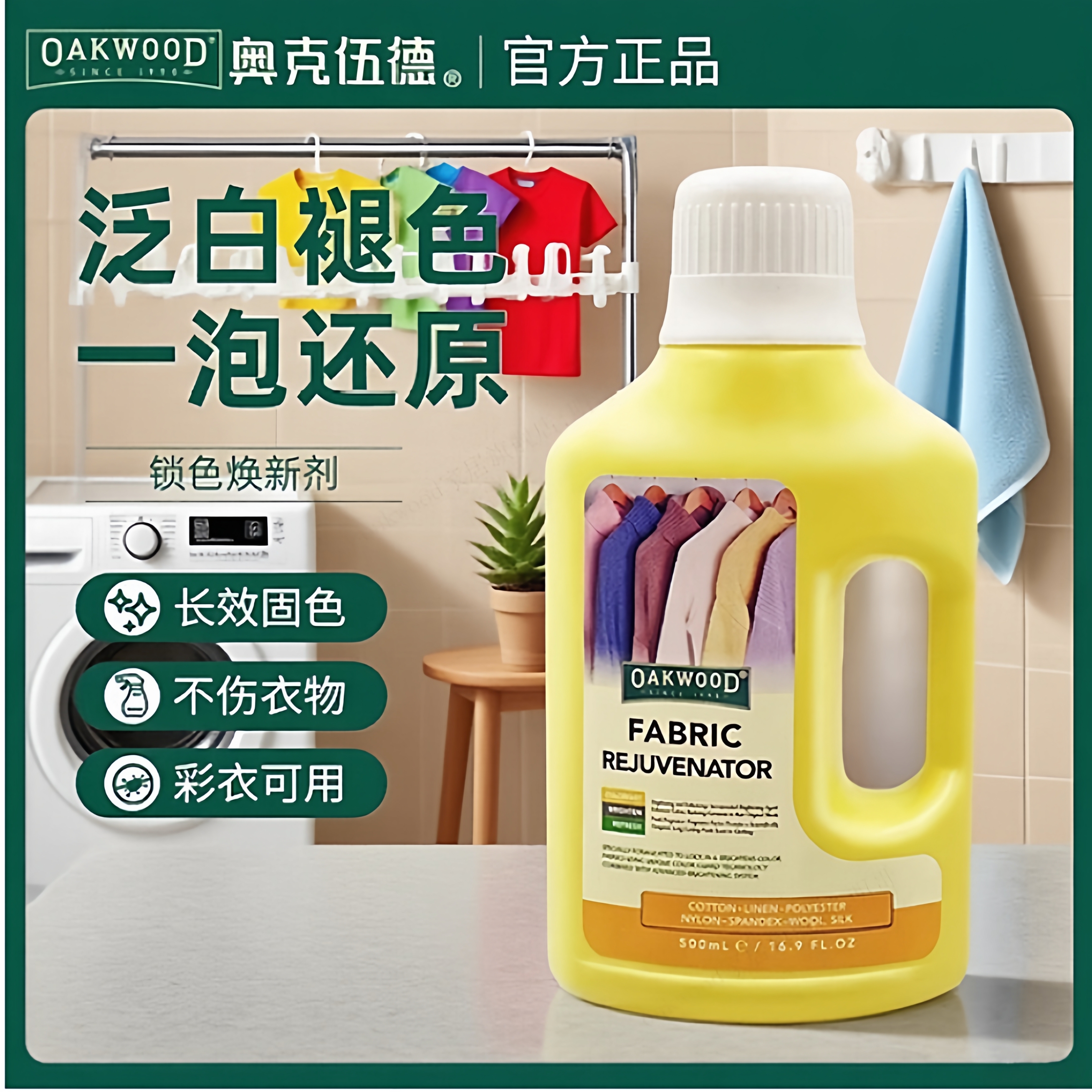 澳洲品牌衣服还原剂-固色防褪色