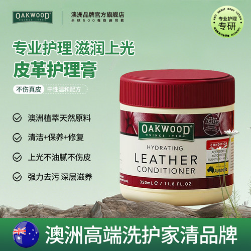 OAKWOOD皮具护理膏澳洲原装进口