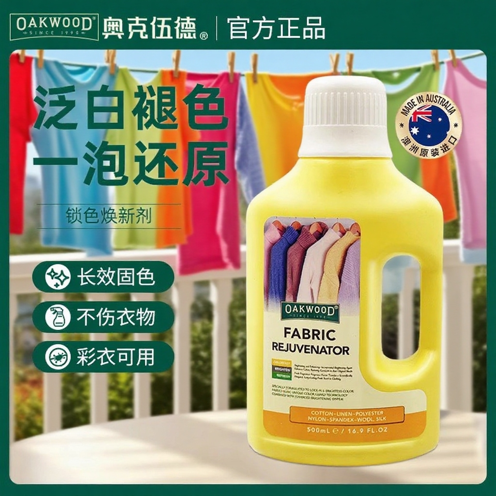 OAKWOOD衣服还原剂500g