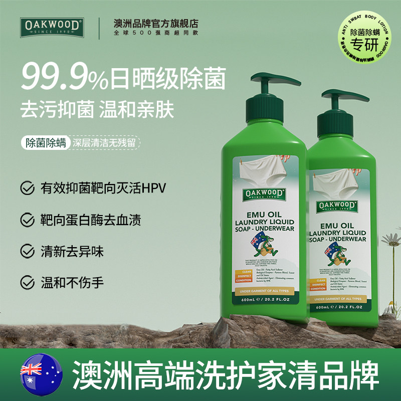 OAKWOOD内衣裤专用洗衣液内裤去血渍去污杀菌除菌除螨洗涤清洗剂,洗护清洁剂/卫生巾/纸/香薰,内衣洗衣液,淘宝优惠券,粉丝福利购,淘宝优惠卷