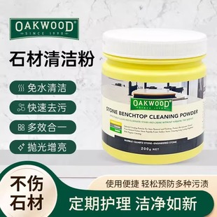 OAKWOOD石材清潔粉大理石臺面廚房瓷磚強力去污膏拋光蠟專用清洗