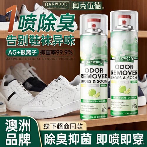 OAKWOOD银离子鞋子杀菌除臭剂