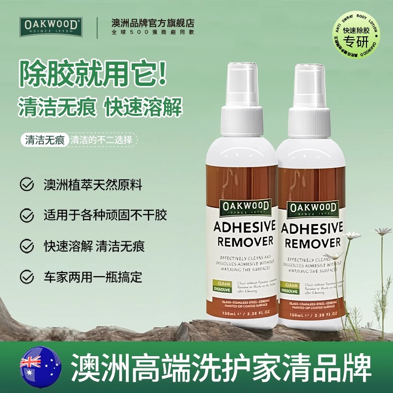 OAKWOOD除胶剂神器不伤表面