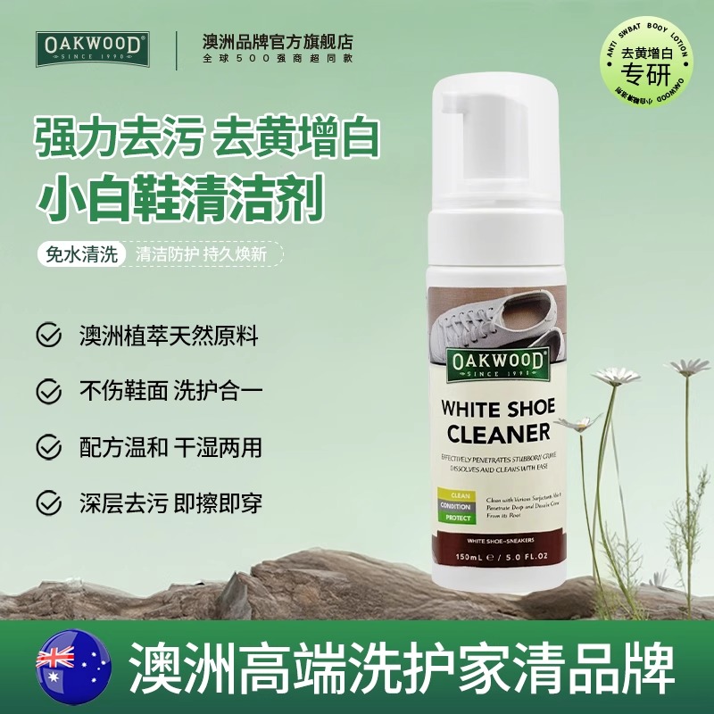 OAKWOOD小白鞋免水洗清洗剂1瓶