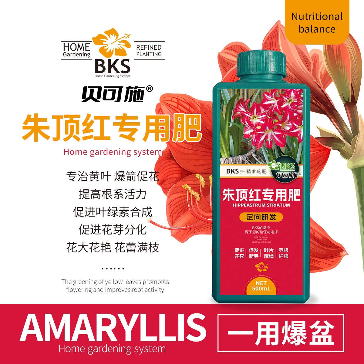 红掌白掌专用肥料一帆风顺营养液专用肥家用盆栽养花土培水培通用