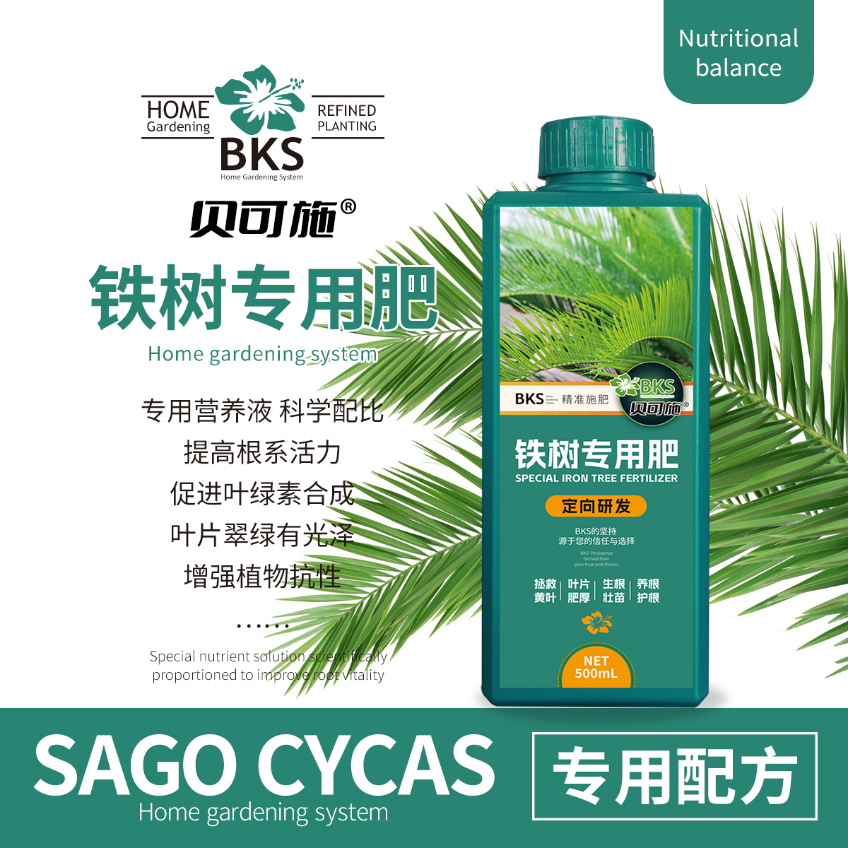 铁树专用营养液叶子发黄花肥硫酸亚铁铁树专用肥盆栽营养液贝可施