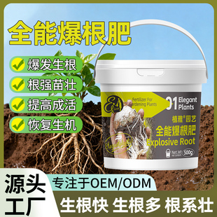 全能爆根肥强力促根爆根壮苗水培扦插通用型苗木绿植生根剂免稀释
