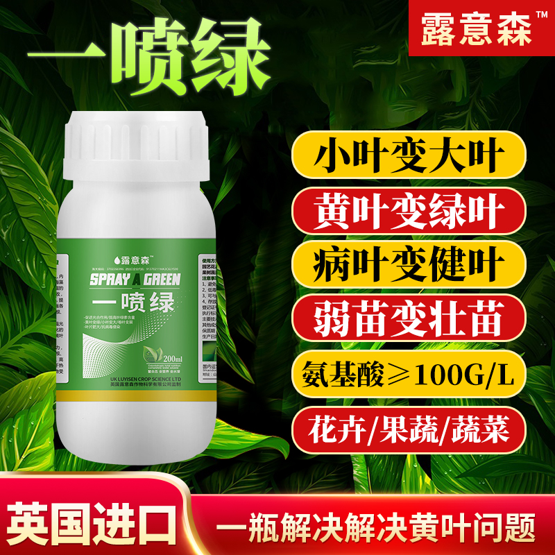 贝可施一喷绿氨基酸叶面肥