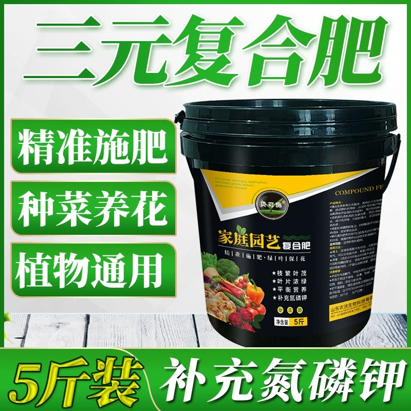 贝可施复合肥蔬菜农用盆栽植物
