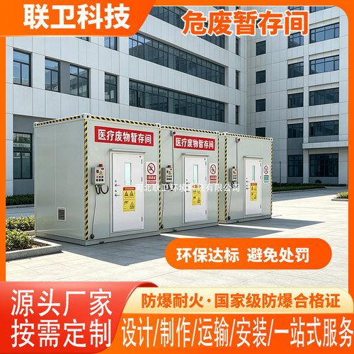 危废间危化品储存间危废暂存间