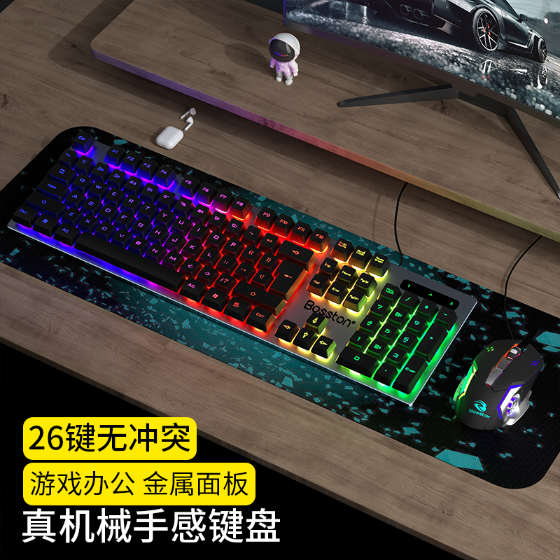 双飞蛇机械手感键盘有线游戏鼠标套装电竞办公台式电脑键鼠USB外
