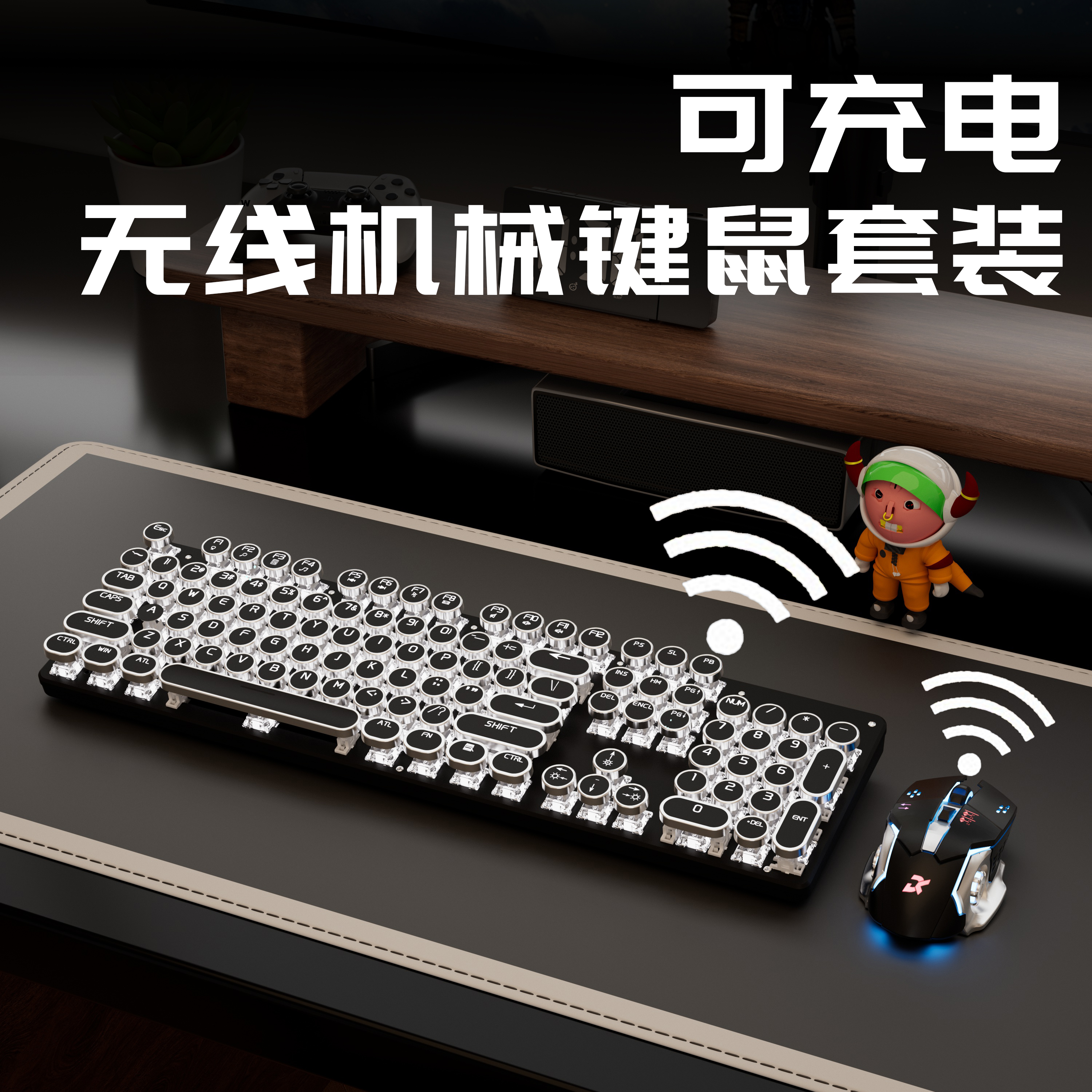 双飞蛇蒸汽朋克高颜值无线三模真机械键盘套装青轴台式电脑游戏电
