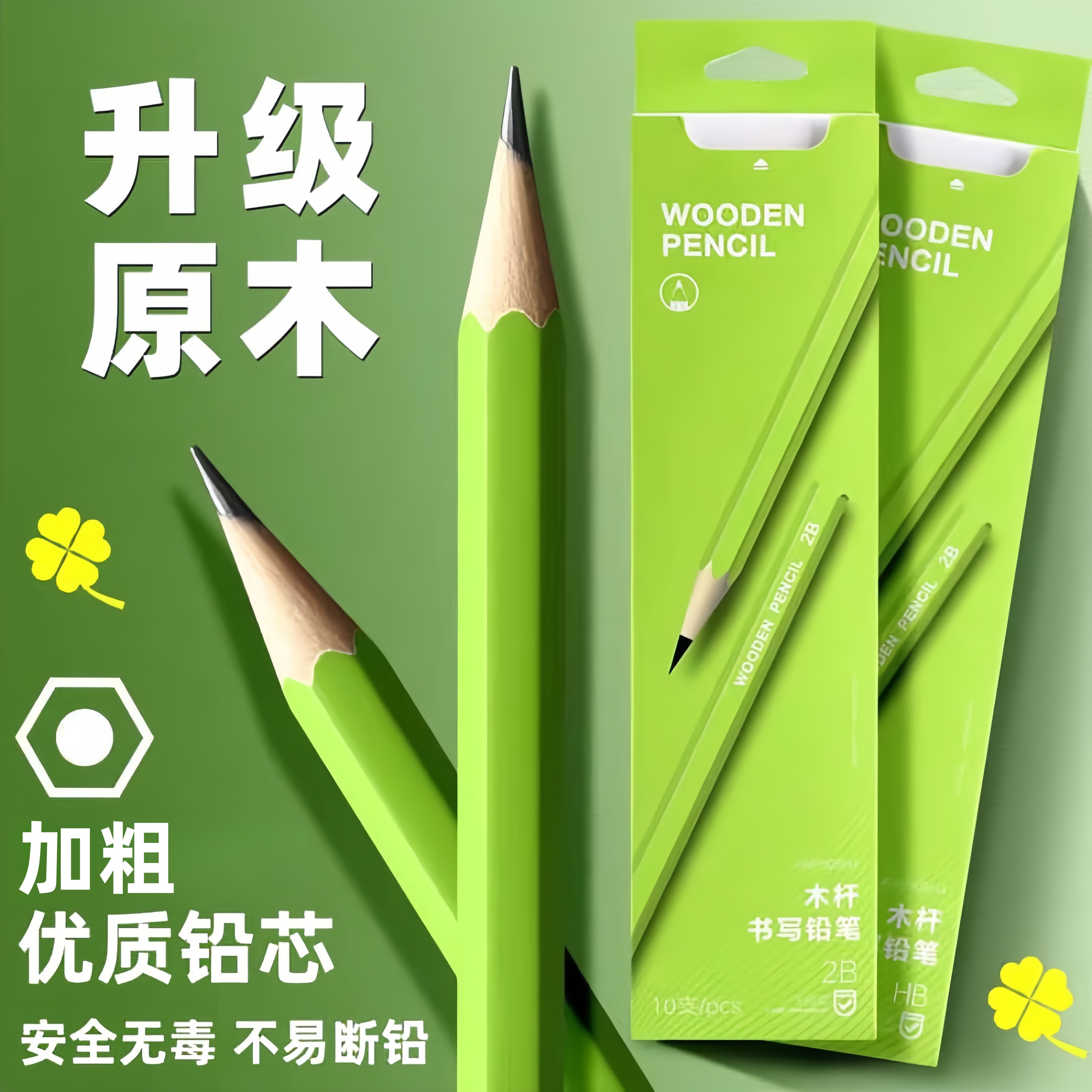 小绿杆铅笔HB小学生专用加粗笔芯