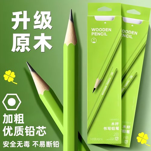 小绿杆铅笔HB小学生专用加粗笔芯