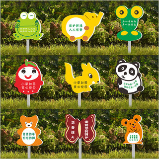 新品卡通绿化标识牌爱护小草坪提示牌定制花草标语指示牌户外园林