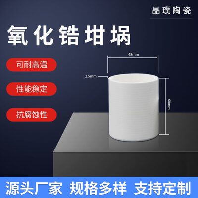 厂促实验室用金属熔炼带盖纯陶瓷方形坩埚 耐温圆柱形氧化锆坩埚