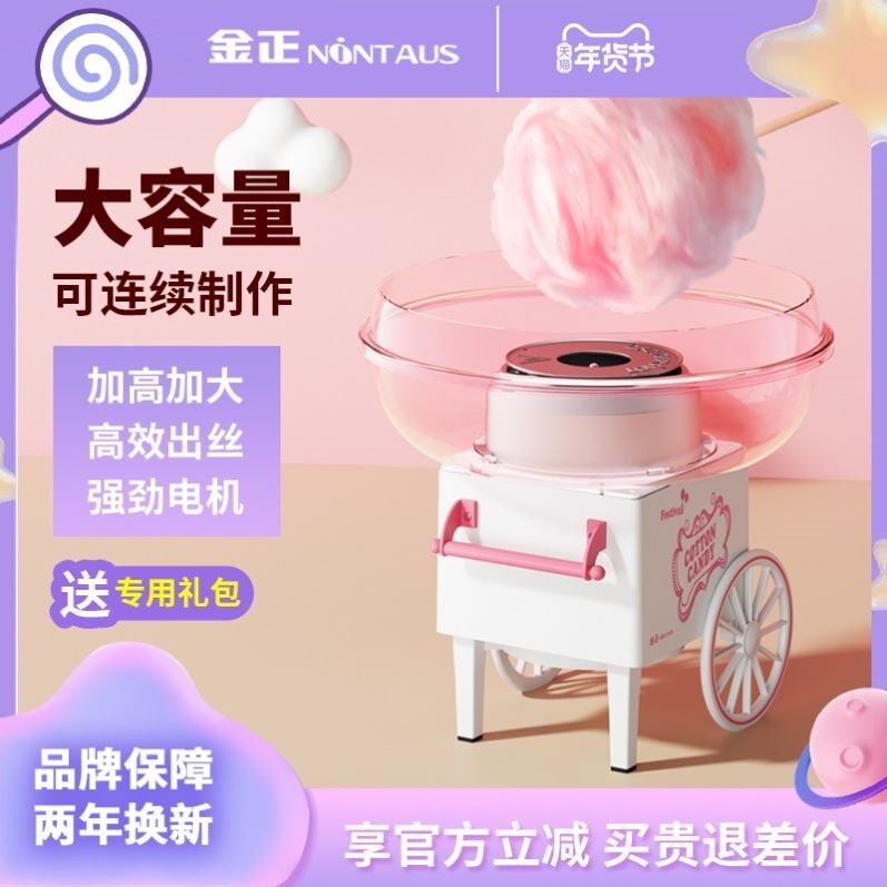 金正棉花糖机儿童家用小型全自动棉花糖机