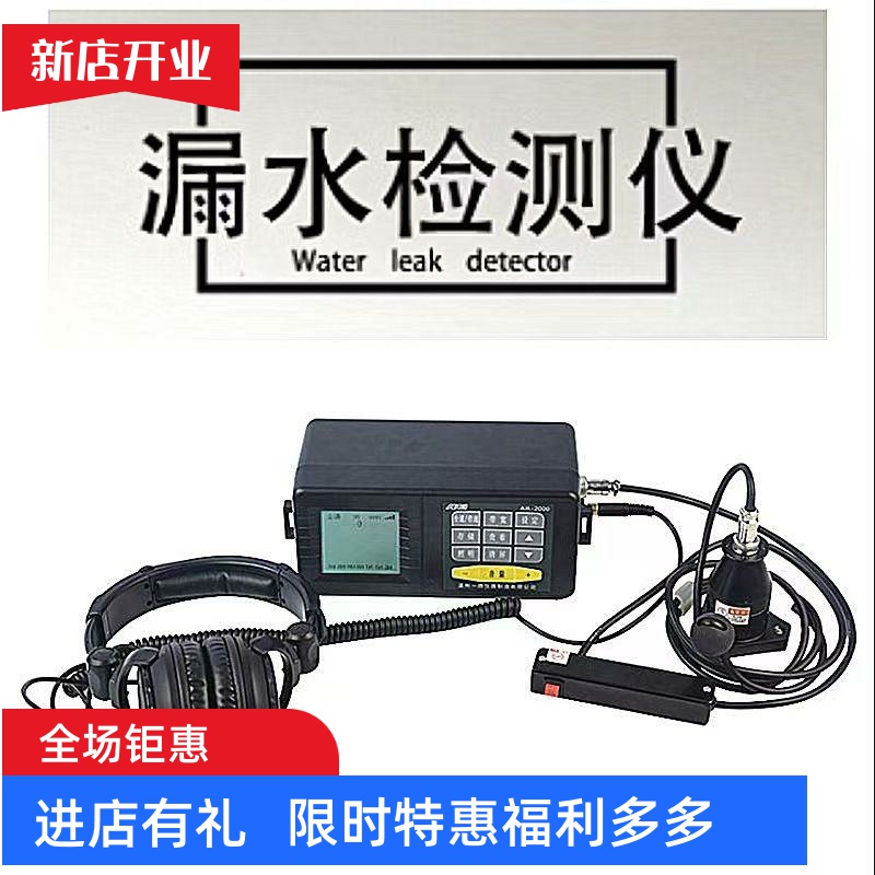 专业漏水精准测漏仪室外测漏仪漏水检测仪地暖自来水管检测暗管
