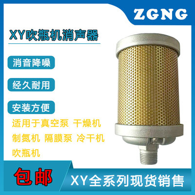 加强昅干燥机吹瓶机消声器XY-05-07-10-15排气消音器降噪设备气动