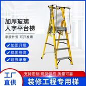 玻璃钢绝缘加厚平台人字梯子折叠工程梯家用扶手移动爬梯登高