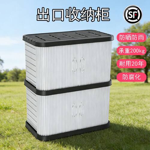 户外收纳柜储物柜阳台收纳柜储物柜防晒防水置物柜室外家用杂物